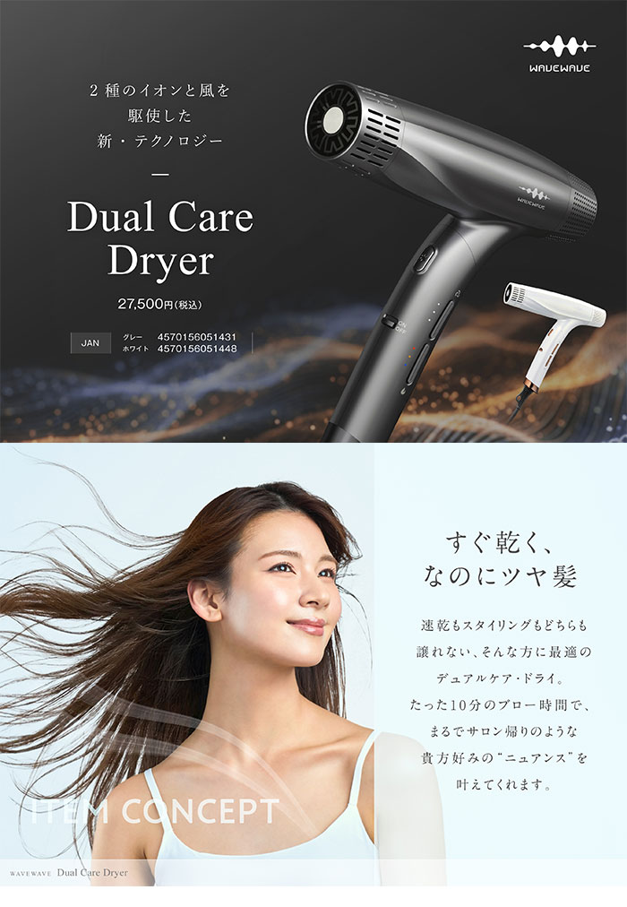 WAVEWAVE ドライヤー WAVEWAVE Dual Care Dryer ヘアドライヤー 大風量