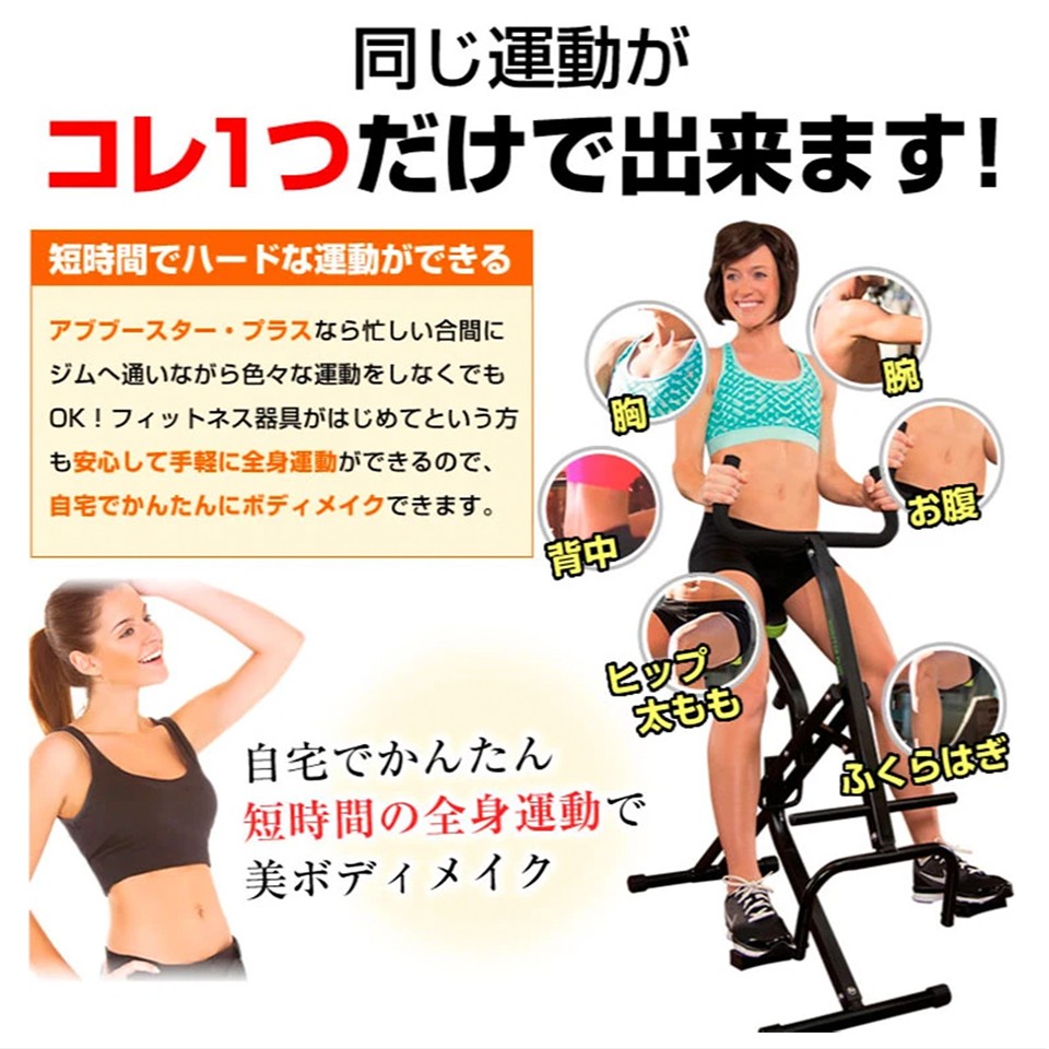 ジムフォーム アブブースタープラス ダイエット 器具 ダイエット