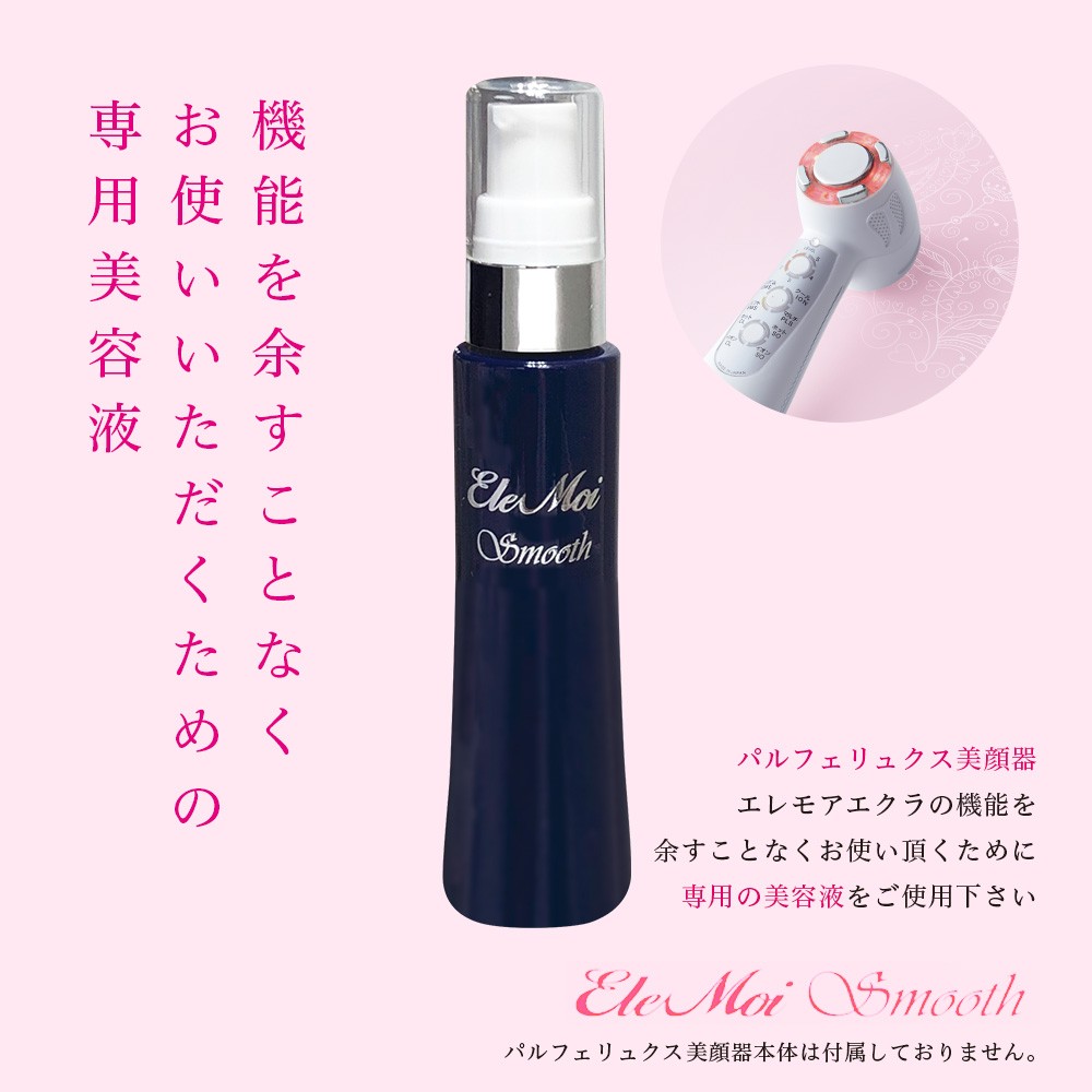 美容機器用美容液 エレモア スムース 30mL 美顔器 美容器 超音波