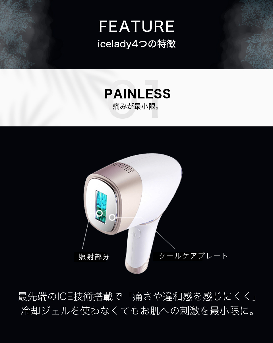 美容/健康 美容機器 アイスレディ 家庭用光脱毛器 脱毛器 ムダ毛 美容器 美肌 脱毛 女性 