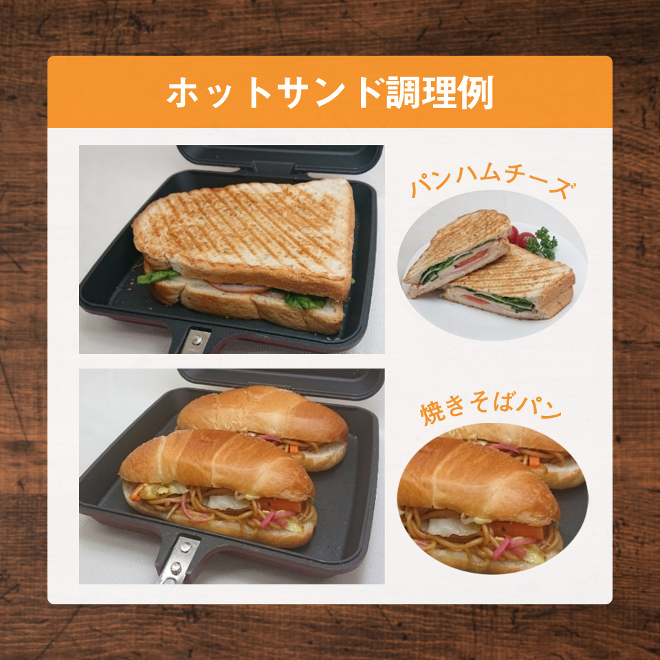 ホットサンドクッカー キャンプクッカー USA製 アウトドア キャンプ 料理 激うまキャンプ飯レシピ】ブーム続投の「ホットサンドメーカー