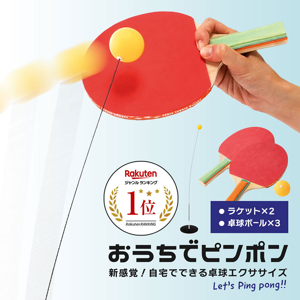 おうちでピンポン : セレクトショップMOMO - 通販 - Yahoo