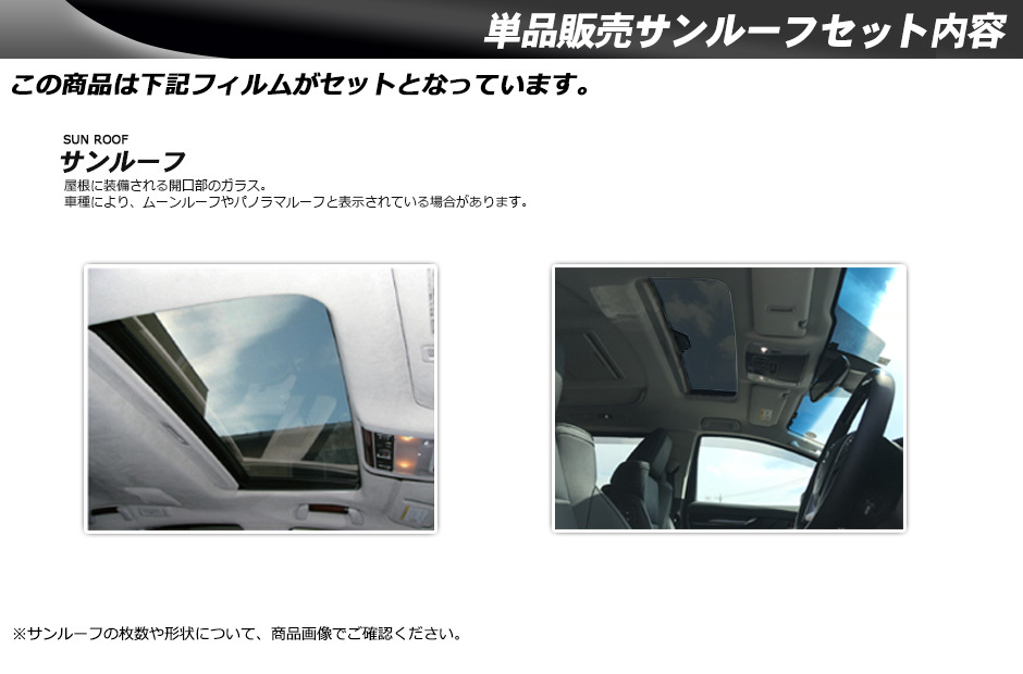 トヨタ bZ4X (XEAM10/YEAM15) サンルーフ用 シルフィード UPF50+獲得 UV99%CUT カット済みカーフィルム｜impre｜04