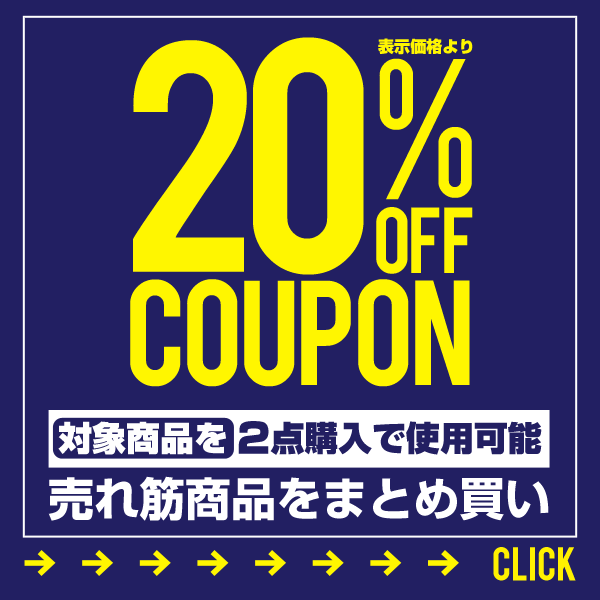 ショッピングクーポン - Yahoo!ショッピング - ≪売れ筋が20%OFF!!!≫対象商品20％OFFクーポン★2点以上ご購入のお客様が対象です♪