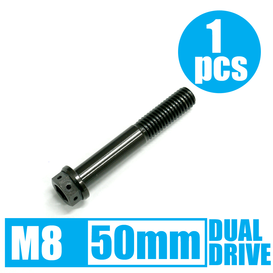 64チタン合金ボルト デュアルドライブ M8×50mm P1.25 ゆうパケット対応 ブラック 黒 Ti-6Al-4V