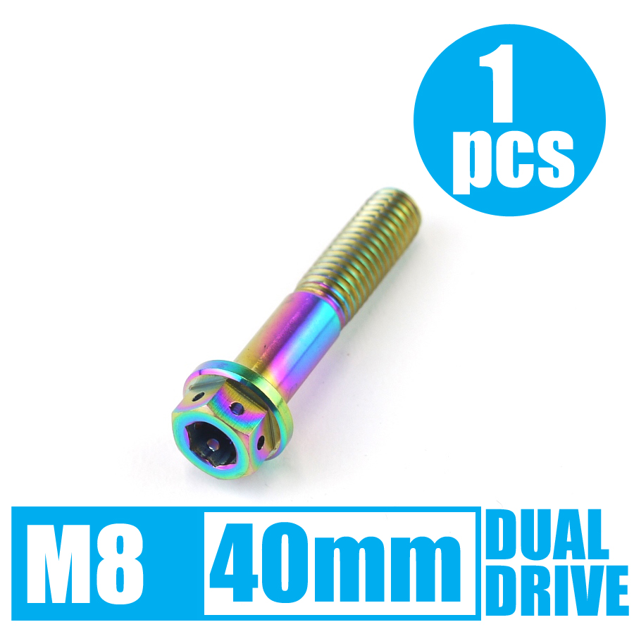 64チタン合金ボルト デュアルドライブ M8×40mm P1.25 ゆうパケット対応 焼き色有り Ti-6Al-4V