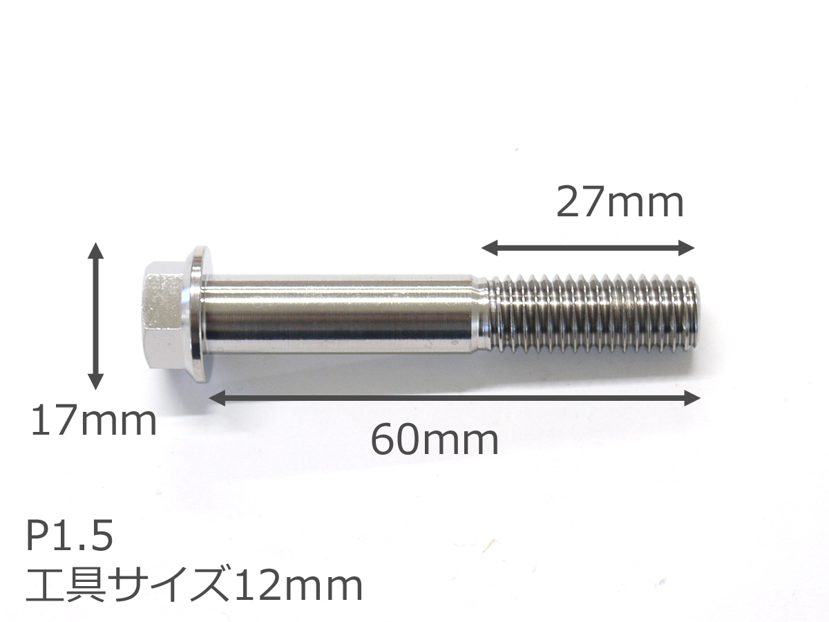 64チタン合金ボルト M10×60mm P1.5 並目 フランジボルト ゆうパケット対応 焼き色なし Ti-6Al-4V｜imtrading｜05