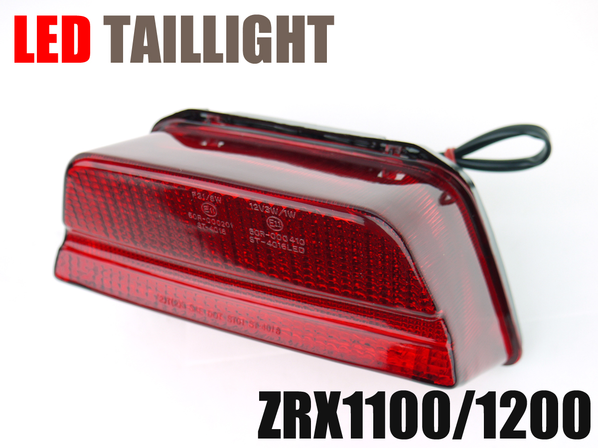 ZRX1100 1200用 LEDテールランプレッドレンズ 車検対応ポン付けLEDテール◇