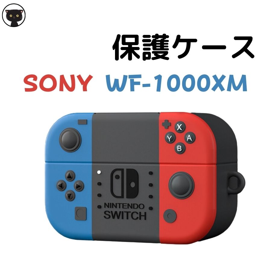 SONY WF-1000XM5 ケース switch wf-1000xm4 ケース switch wf-1000xm5 カバー wf1000xm4 ケース nintendo 任天堂スウィッチ アクセサリー 保護ケース｜imukat-store