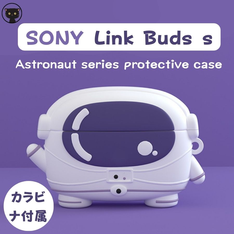 SONY Link Buds s ケース かわいい linkbuds s ケース 宇宙飛行士 link