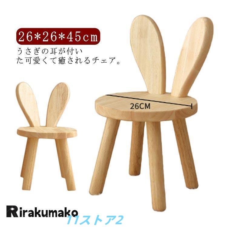 スツール 座面26cm 木製 北欧 ウサギデザイン 耳付き 背もたれスツール 子供椅子 おしゃれ ウッドスツール キッズチェア 幼児 ローチェア ミニ | ブランド登録なし | 01