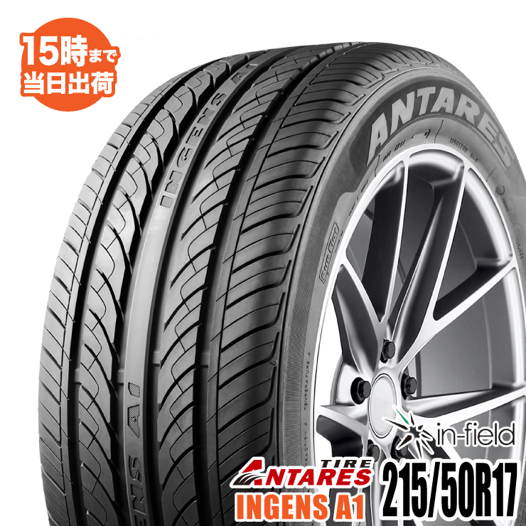 【2022年製】215/50R17 95V ANTARES/アンタレス INGENS A1 サマータイヤ タイヤ 新品 1本