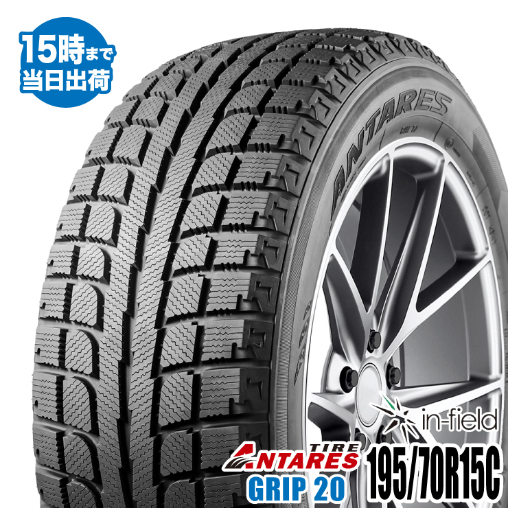 2021年製 195/70R15C 8PR 104/102S 激安 激安タイヤ スタッドレスタイヤ ANTARES/アンタレス GRIP 20 タイヤ 新品 1本 | ANTARES