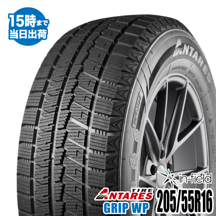 2023年製 205/55R16 91H 激安 激安タイヤ スタッドレスタイヤ ANTARES/アンタレス GRIP WP タイヤ 新品1本 :  iftangwp65520 : イン・フィールド ヤフー店 - 通販 - Yahoo!ショッピング