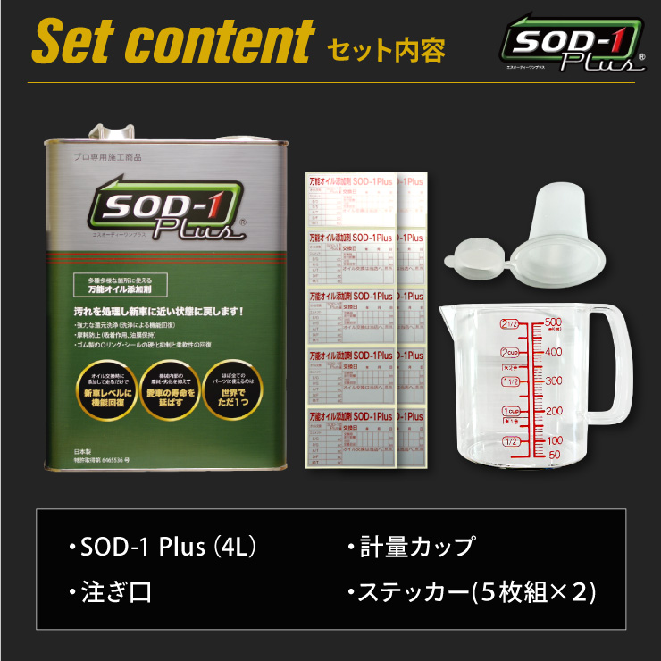 SOD-1 Plus エスオーディーワンプラス D1ケミカル 4L エステルオイル