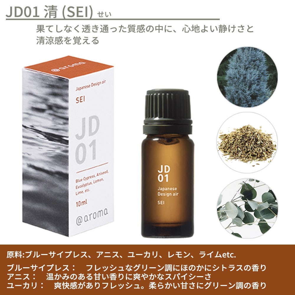 アットアロマ ジャパニーズデザインエアー エッセンシャルオイル