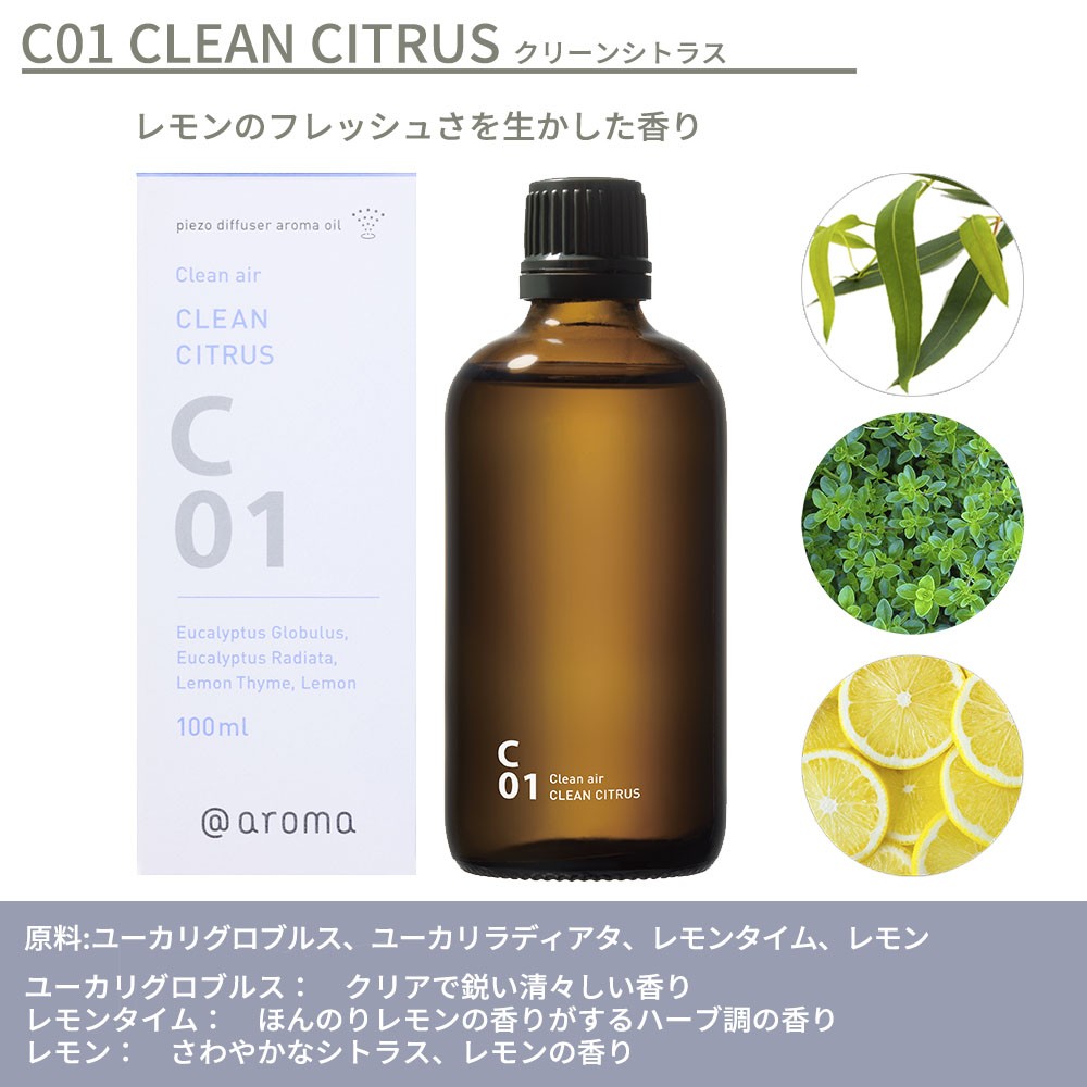 アットアロマ ピエゾアロマオイル 100ml クリーンエアー solo用 C01