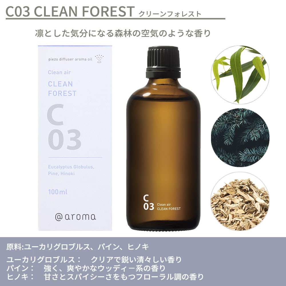 アットアロマ ピエゾアロマオイル 100ml クリーンエアー solo用 C01