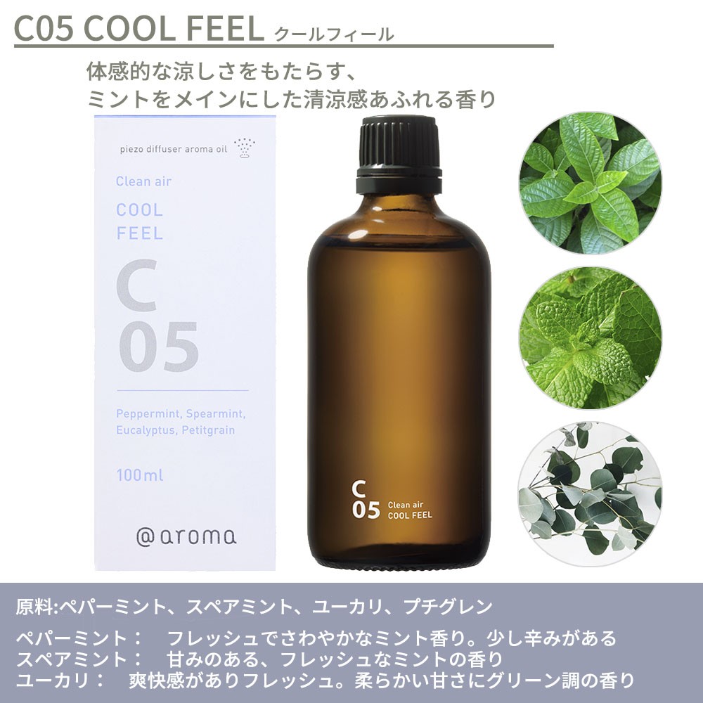 アットアロマ ピエゾアロマオイル 100ml クリーンエアー solo用 C01