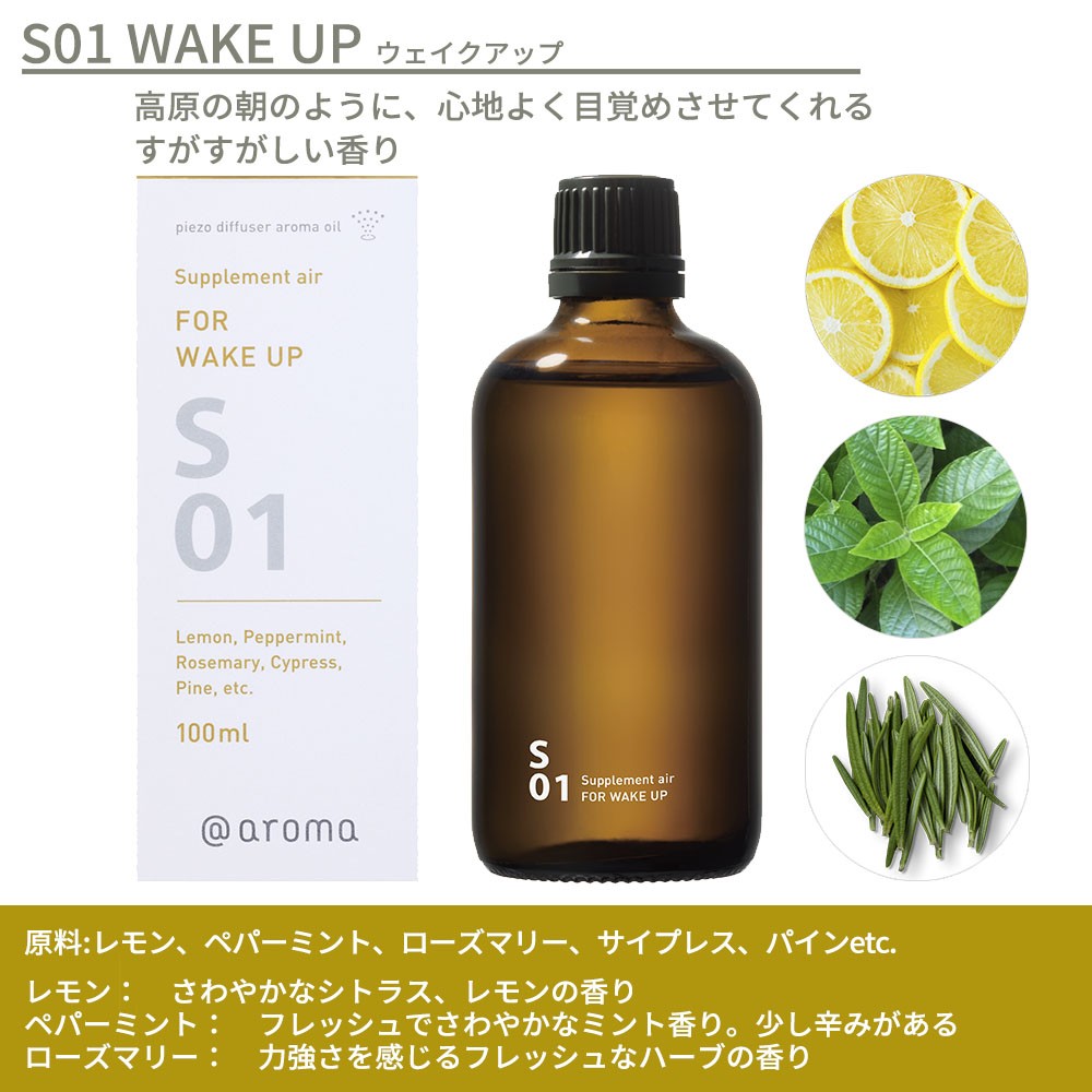 アットアロマ ピエゾアロマオイル 100ml サプリメントエアー solo用