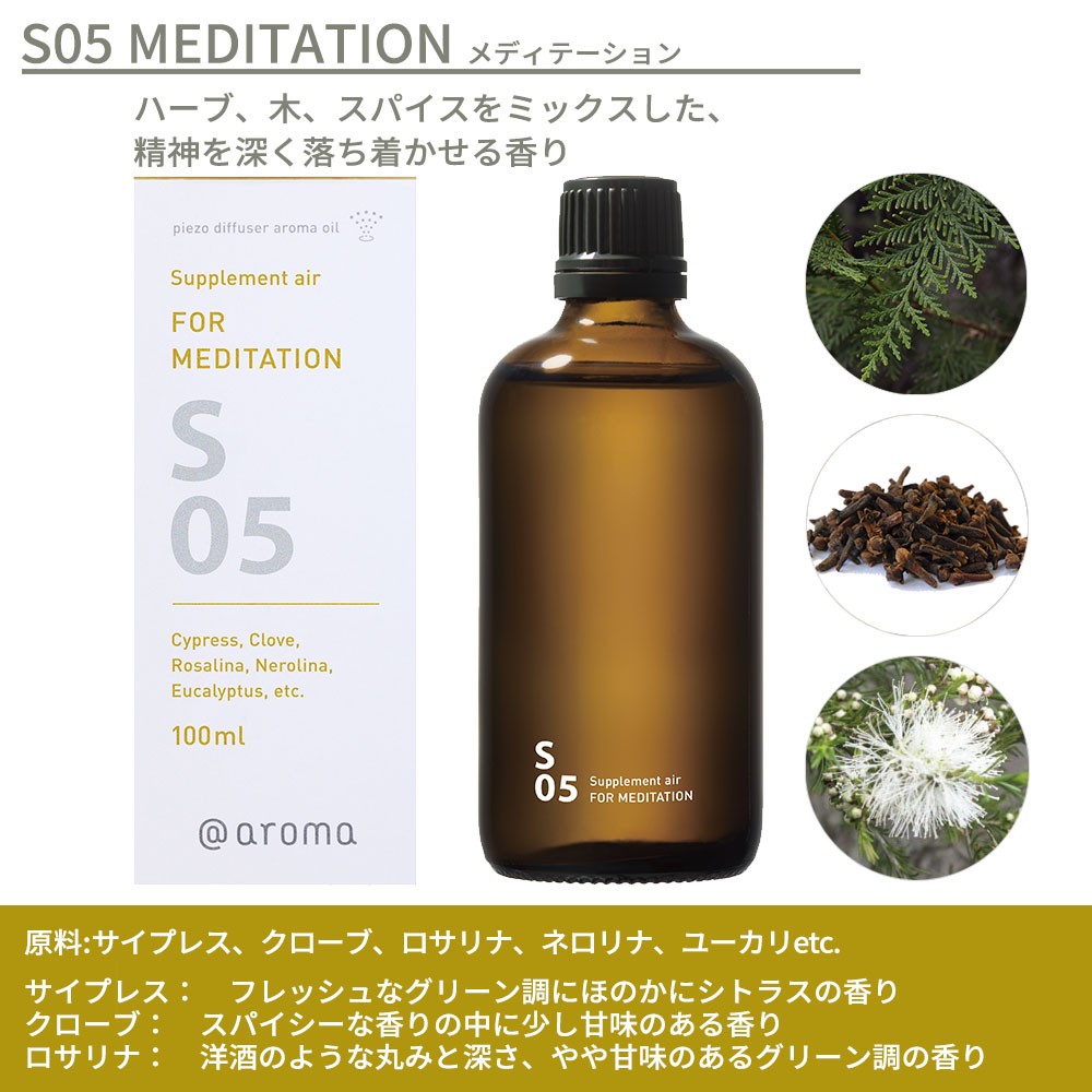Supplement air ディフューザー用ピエゾオイルS04,B07セット アットアロマ ピエゾアロマオイル 100ml サプリメントエアー solo用