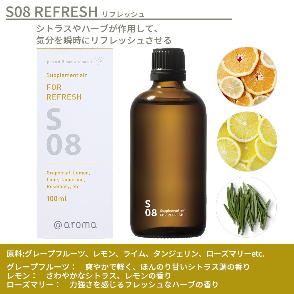 アットアロマ ピエゾアロマオイル 100ml サプリメントエアー solo用