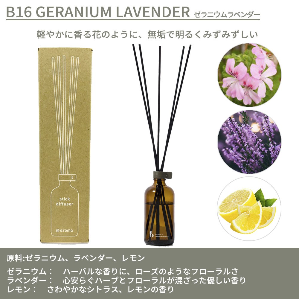 アットアロマ ボタニカルエアー スティックディフューザー 100ml B11