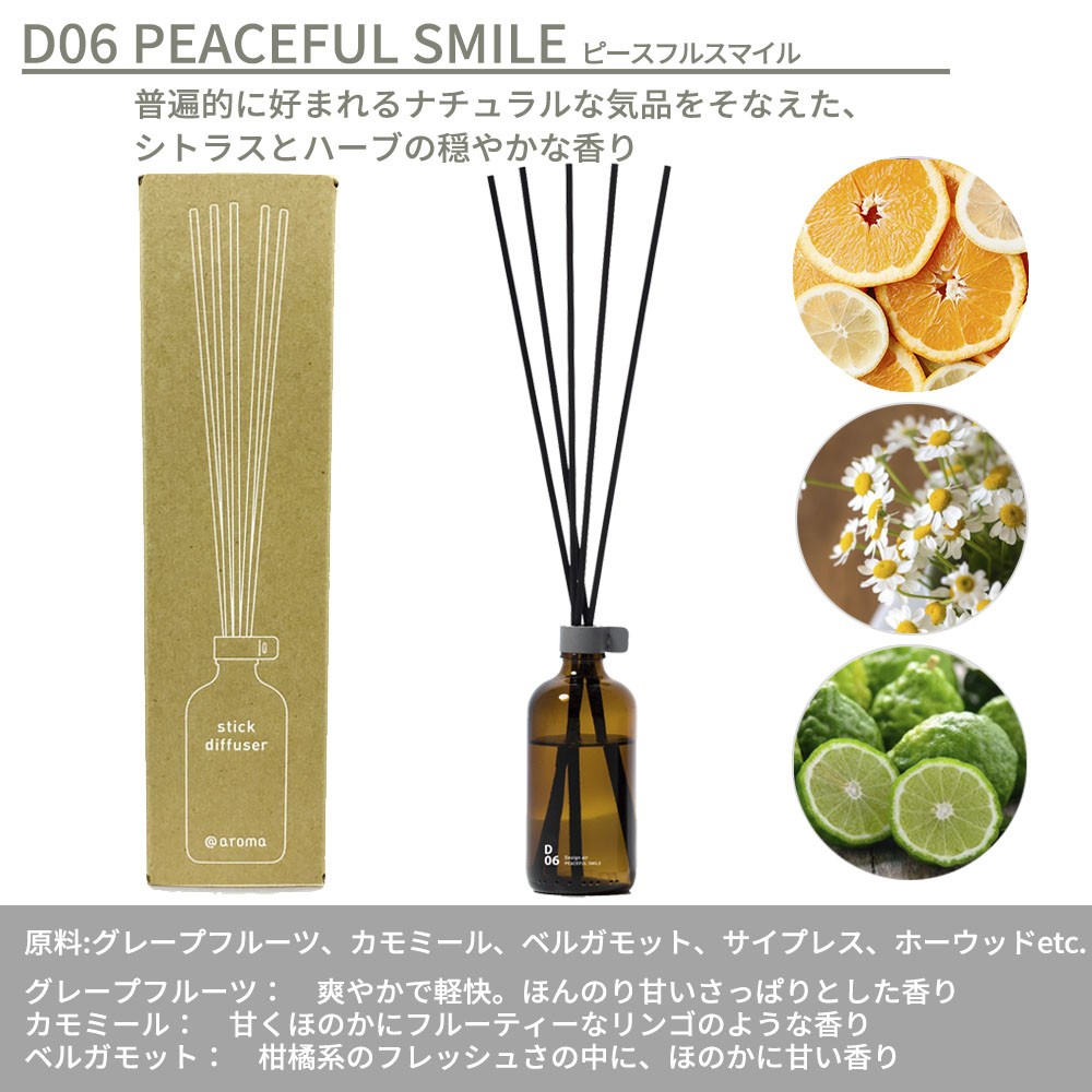 アットアロマ デザインエアー スティックディフューザー 100ml D01 D02
