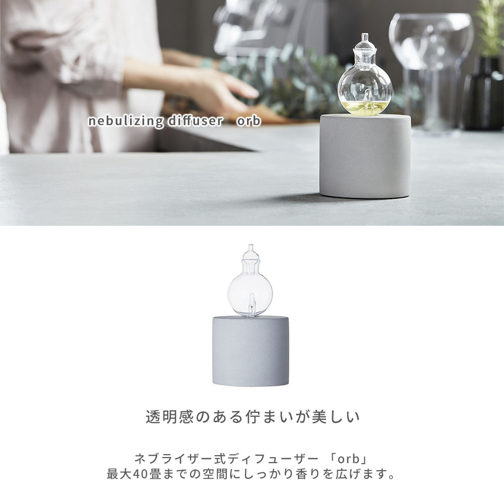 アットアロマ orb オーブ nebulizing diffuser ネブライザー式 