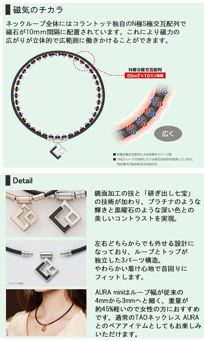 TAO Colantotte コラントッテ TAOネックレス AURA & mini セット
