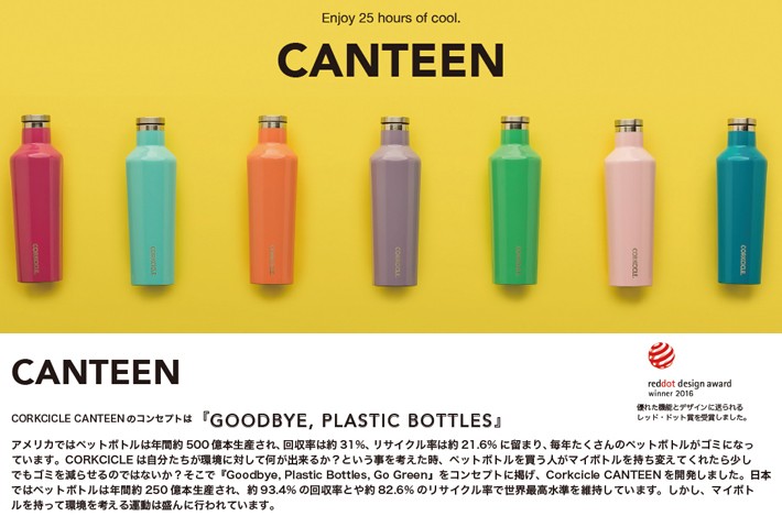 CORKCICLE（コークシクル） CORKCICLE CANTEEN キャンティーン 16oz