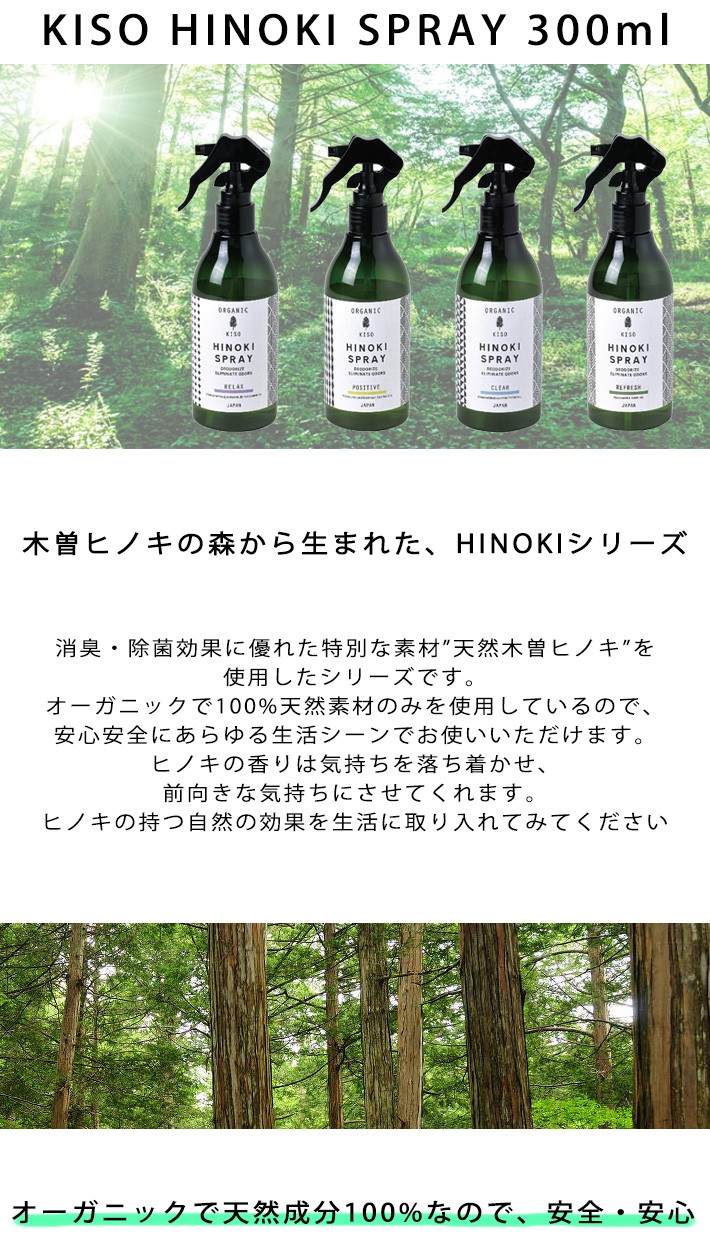 SPICE of Life（スパイス オブ ライフ） HINOKI ヒノキ ヒノキ天然消臭