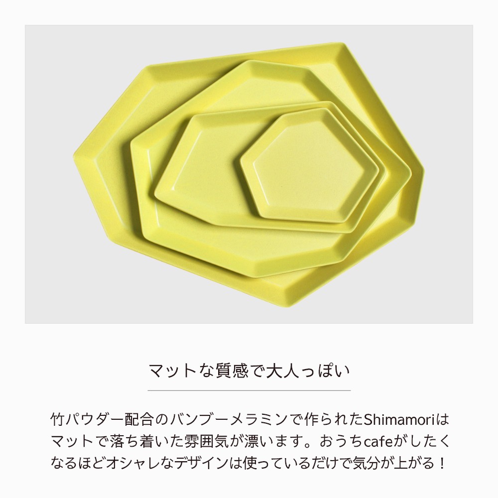 ideaco イデアコ Shimamori Sサイズ 中皿 割れにくいお皿 バンブーメラミン｜in-store｜10