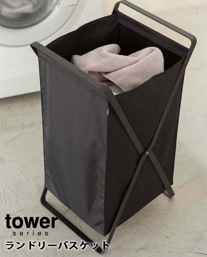 tower 山崎実業 タワー ランドリーバスケット 02484 02485 : INSTORE