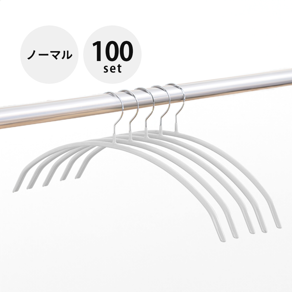 すべらないハンガー 100本セット スリムハンガー 跡がつかない かた