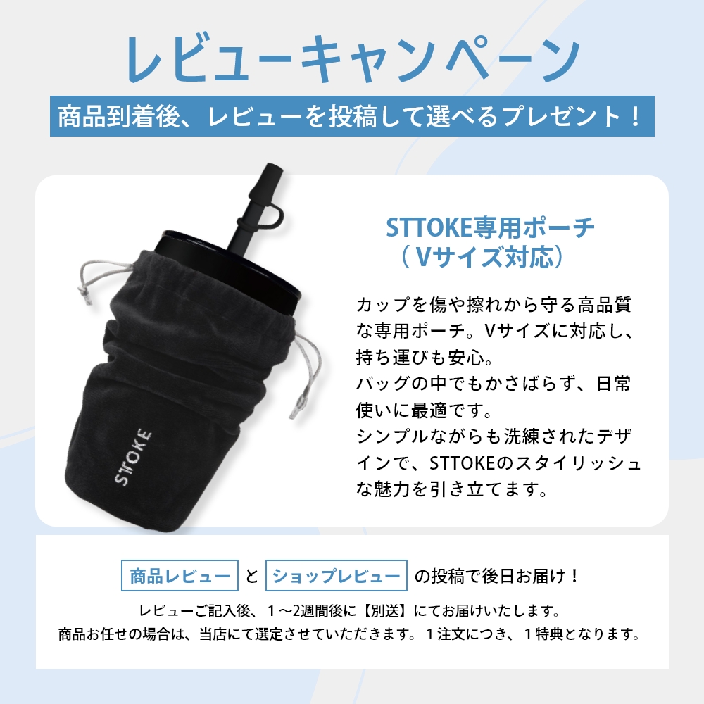 STTOKE（ストーク） ストロー タンブラー V 大きい 590ml ストロー付き