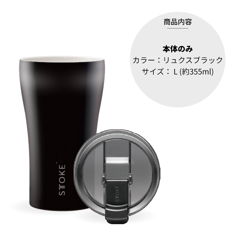 STTOKE ストーク タンブラー L 355ml 12oz セラミック コースター内蔵 オフィス おしゃれ 持ち運び 蓋つき こぼれない かわいい アウトドア キャンプ 保温 保冷 |  | 01