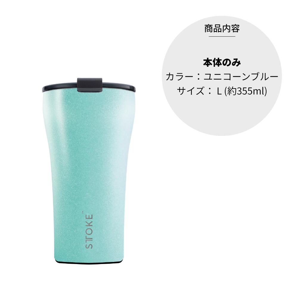 STTOKE ストーク タンブラー L 355ml 12oz セラミック コースター内蔵 オフィス おしゃれ 持ち運び 蓋つき こぼれない かわいい アウトドア キャンプ 保温 保冷 |  | 13