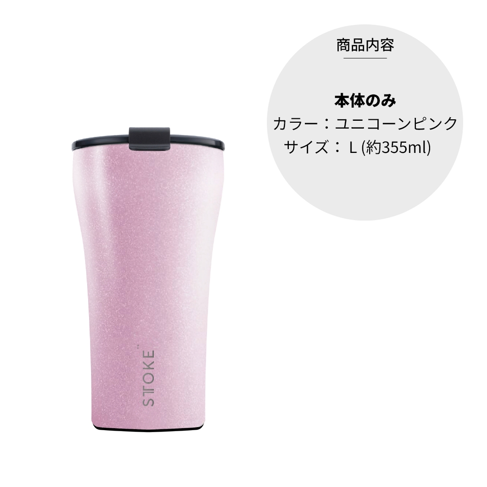 STTOKE ストーク タンブラー L 355ml 12oz セラミック コースター内蔵 オフィス おしゃれ 持ち運び 蓋つき こぼれない かわいい アウトドア キャンプ 保温 保冷 |  | 12