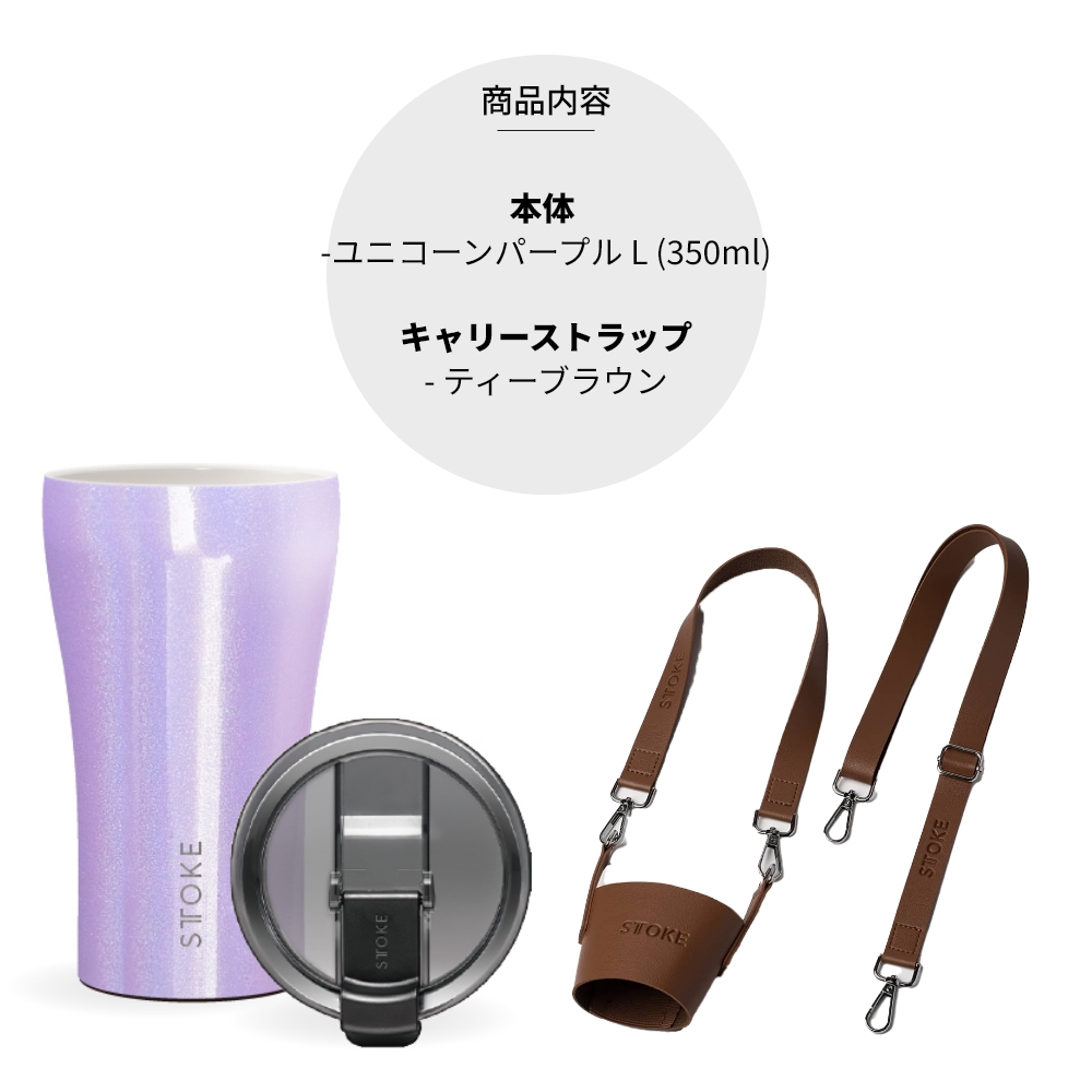 にけとら STTOKE ストーク タンブラー L 355ml 12oz セラミック