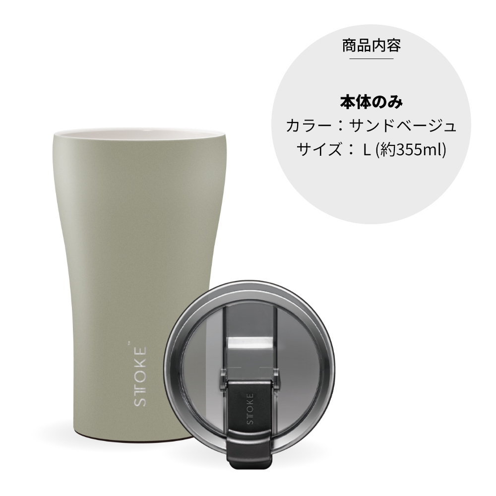 STTOKE ストーク タンブラー L 355ml 12oz セラミック コースター内蔵 オフィス おしゃれ 持ち運び 蓋つき こぼれない かわいい アウトドア キャンプ 保温 保冷 |  | 05