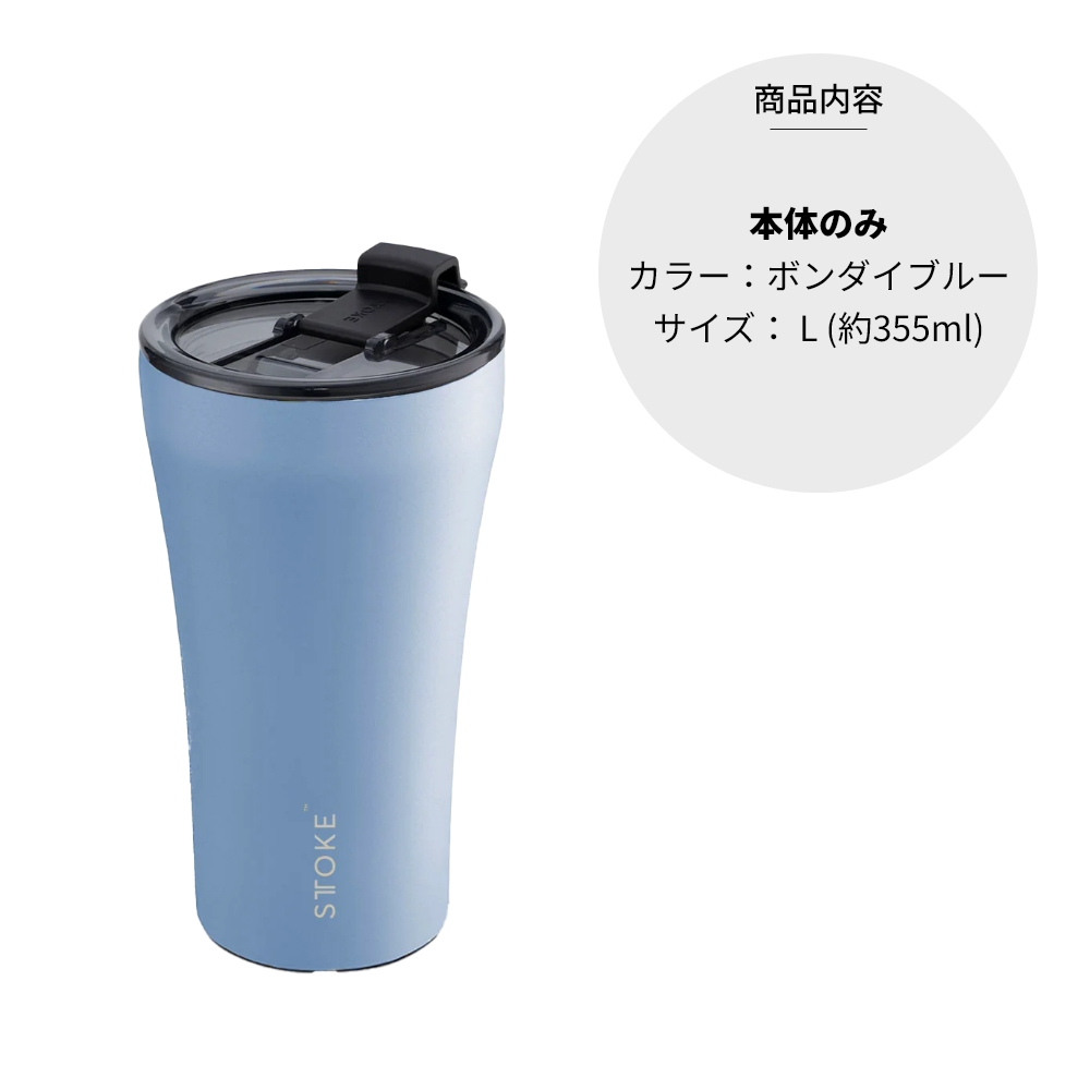 STTOKE ストーク タンブラー L 355ml 12oz セラミック コースター内蔵 オフィス おしゃれ 持ち運び 蓋つき こぼれない かわいい アウトドア キャンプ 保温 保冷 |  | 09
