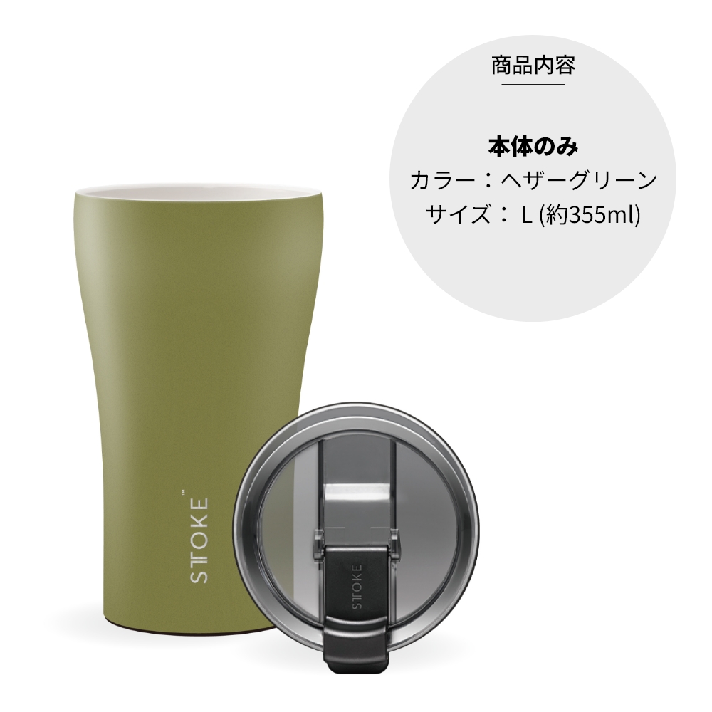 STTOKE ストーク タンブラー L 355ml 12oz セラミック コースター内蔵 オフィス おしゃれ 持ち運び 蓋つき こぼれない かわいい アウトドア キャンプ 保温 保冷 |  | 06