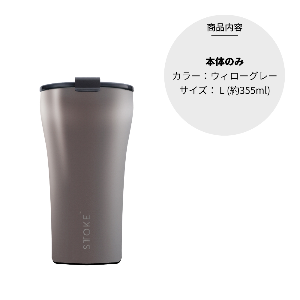 STTOKE ストーク タンブラー L 355ml 12oz セラミック コースター内蔵 オフィス おしゃれ 持ち運び 蓋つき こぼれない かわいい アウトドア キャンプ 保温 保冷 |  | 07