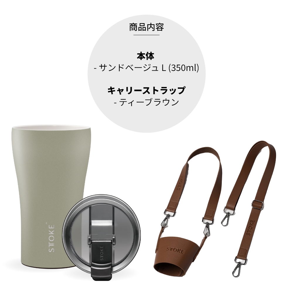 STTOKE（ストーク） タンブラー L 355ml 12oz セラミック ストラップ 