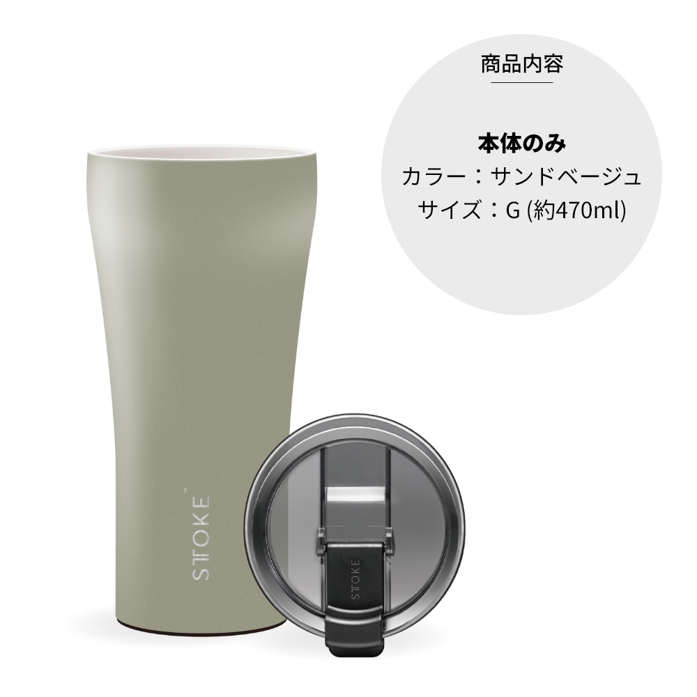 STTOKE（ストーク） タンブラー G 470ml 16oz セラミック コースター