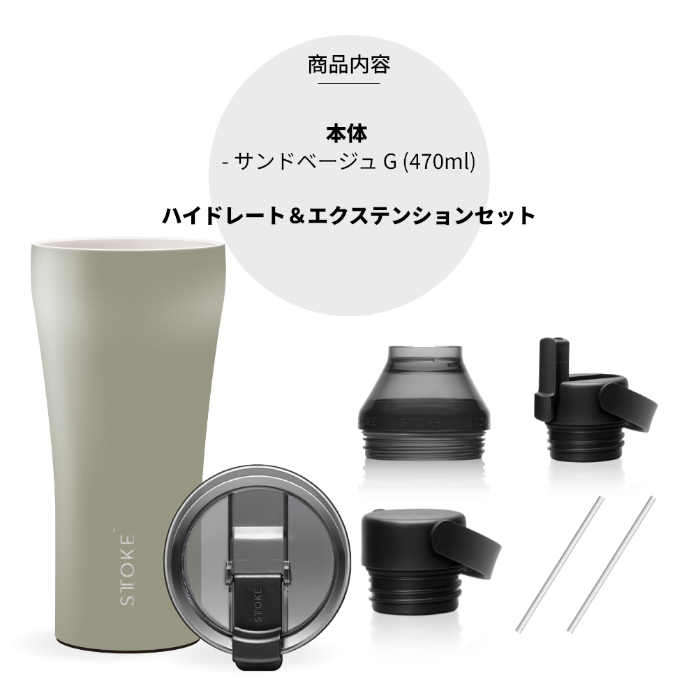STTOKE（ストーク） タンブラー G 470ml 最大630ml 16oz セラミック