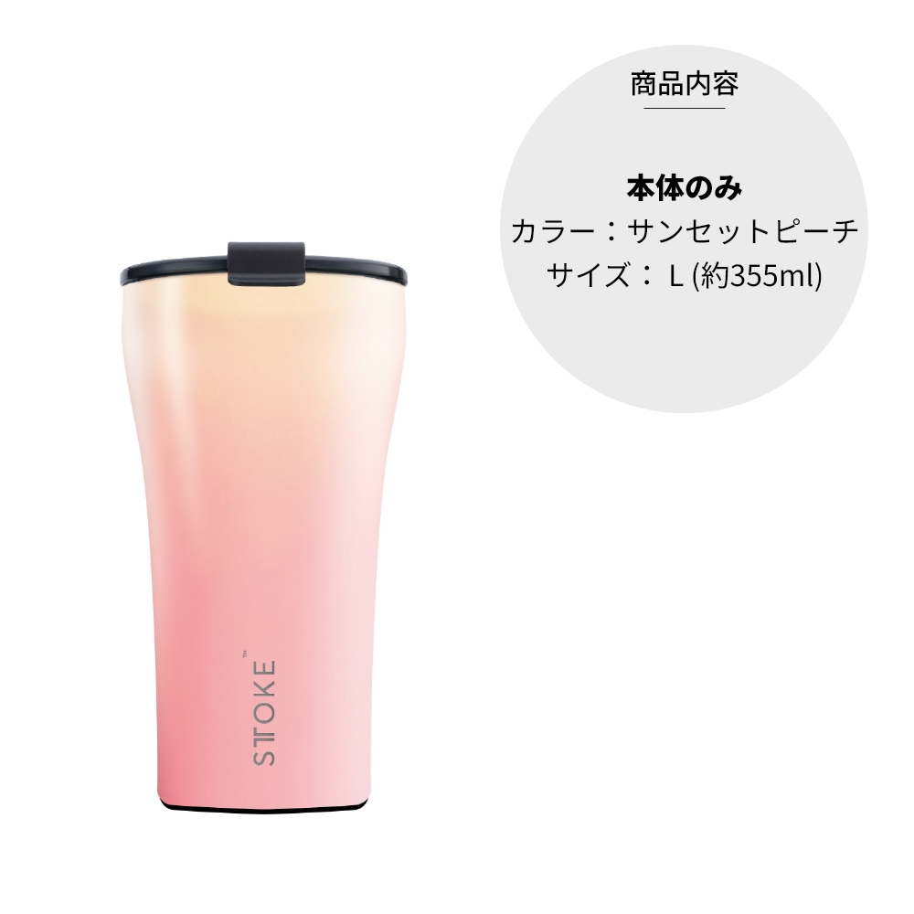 STTOKE ストーク タンブラー L 355ml 12oz セラミック コースター内蔵 オフィス おしゃれ 持ち運び 蓋つき こぼれない かわいい アウトドア キャンプ 保温 保冷 |  | 17