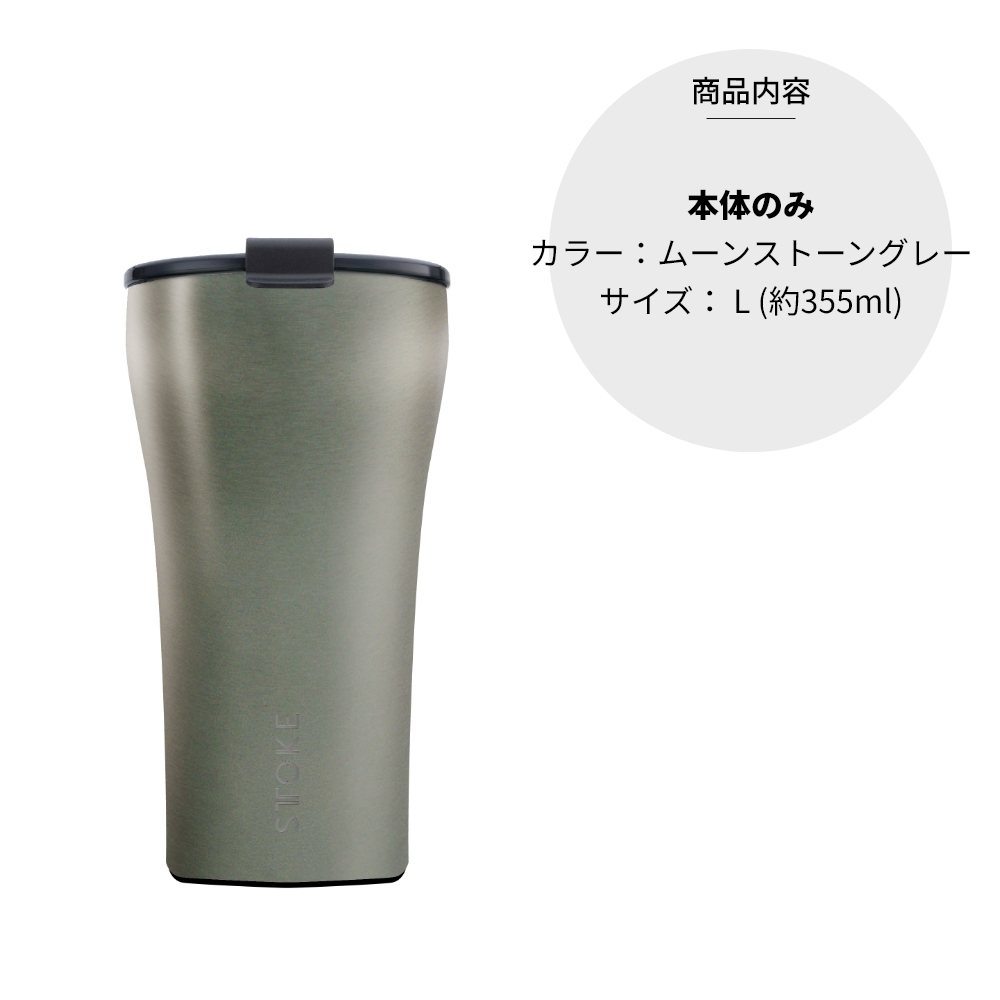STTOKE ストーク タンブラー L 355ml 12oz セラミック コースター内蔵 オフィス おしゃれ 持ち運び 蓋つき こぼれない かわいい アウトドア キャンプ 保温 保冷 |  | 18