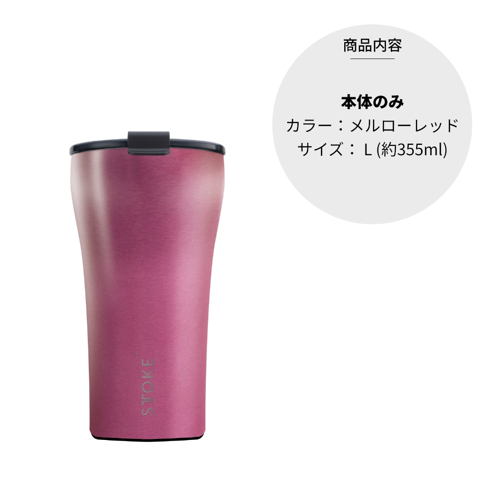 STTOKE ストーク タンブラー L 355ml 12oz セラミック コースター内蔵 オフィス おしゃれ 持ち運び 蓋つき こぼれない かわいい アウトドア キャンプ 保温 保冷 |  | 20